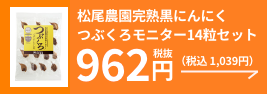 熟成黒にんにく