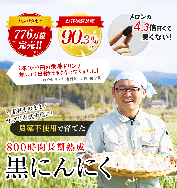 熟成黒にんにく
